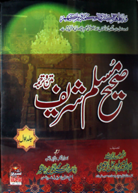 Sahih Muslim Shareef-Jahangir